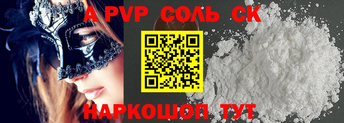 Альфа ПВП Crystall  Альфа ПВП СК  Вход с VPN  Полысаево  А ПВП Соль 