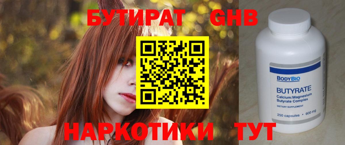 Полысаево  Бутират  Вход с VPN  Бутират жидкий экстази 