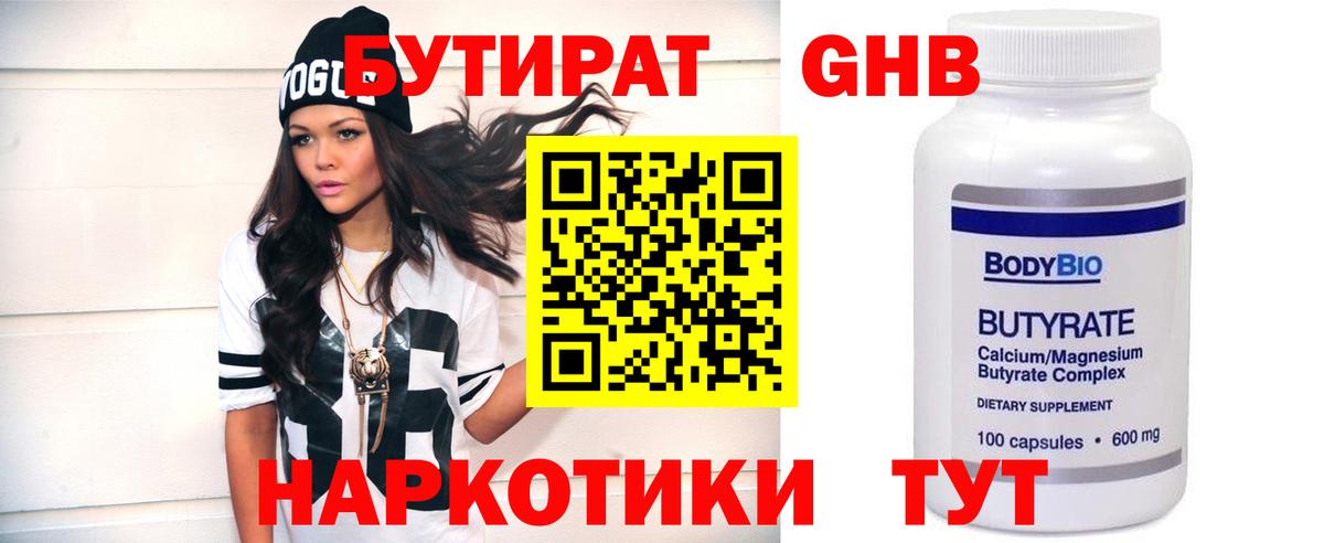 Бутират буратино Полысаево