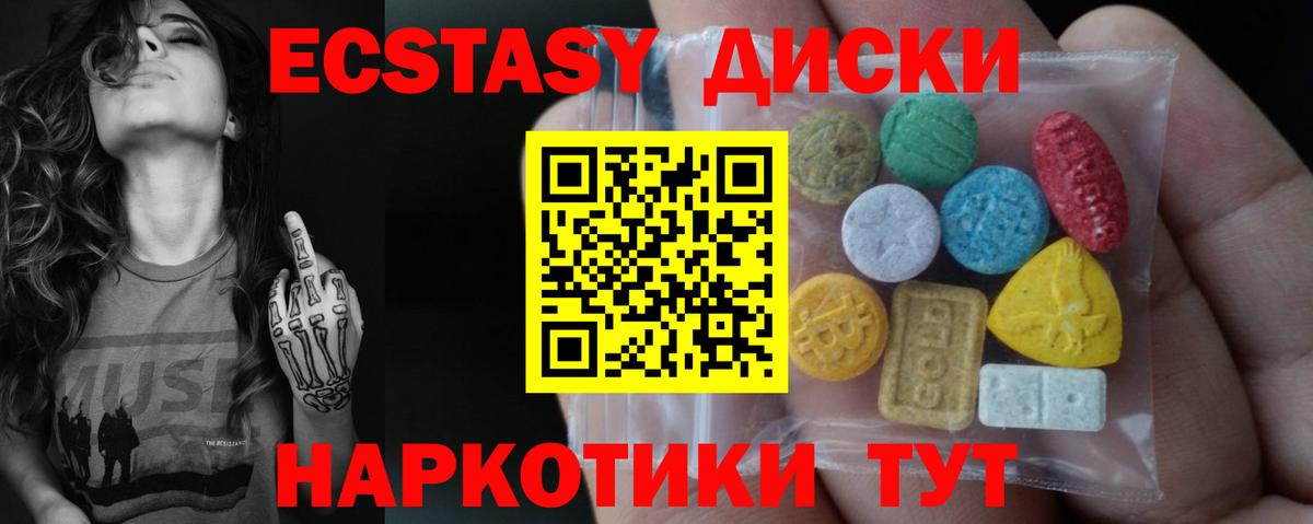ЭКСТАЗИ 280мг Полысаево