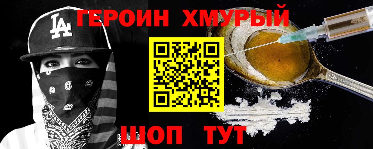 Героин Heroin Полысаево