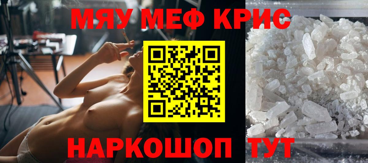 Меф мука Полысаево