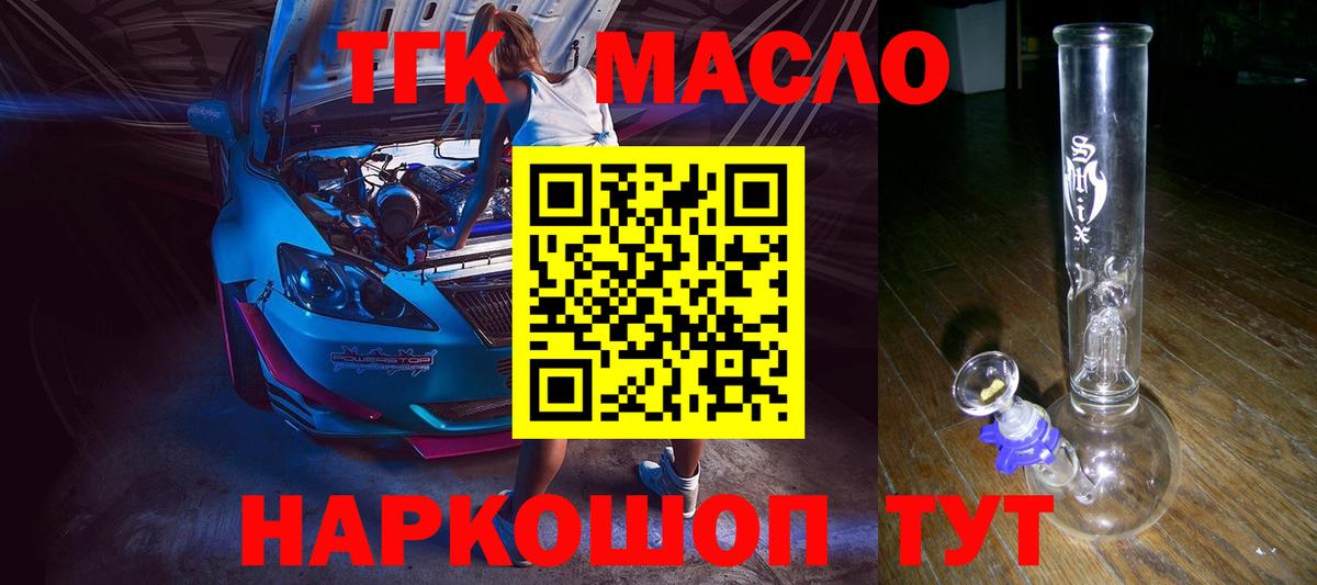 ТГК гашишное масло Полысаево